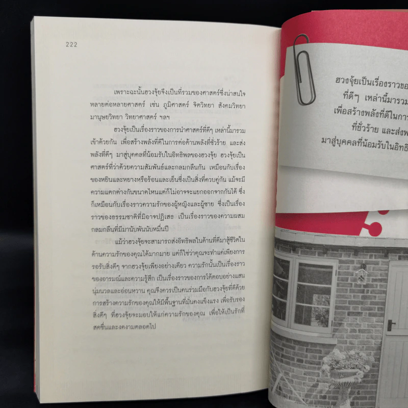 เปลี่ยนฮวงจุ้ยปรับสมดุลชีวิตคู่ - David Kui รูปที่ 12
