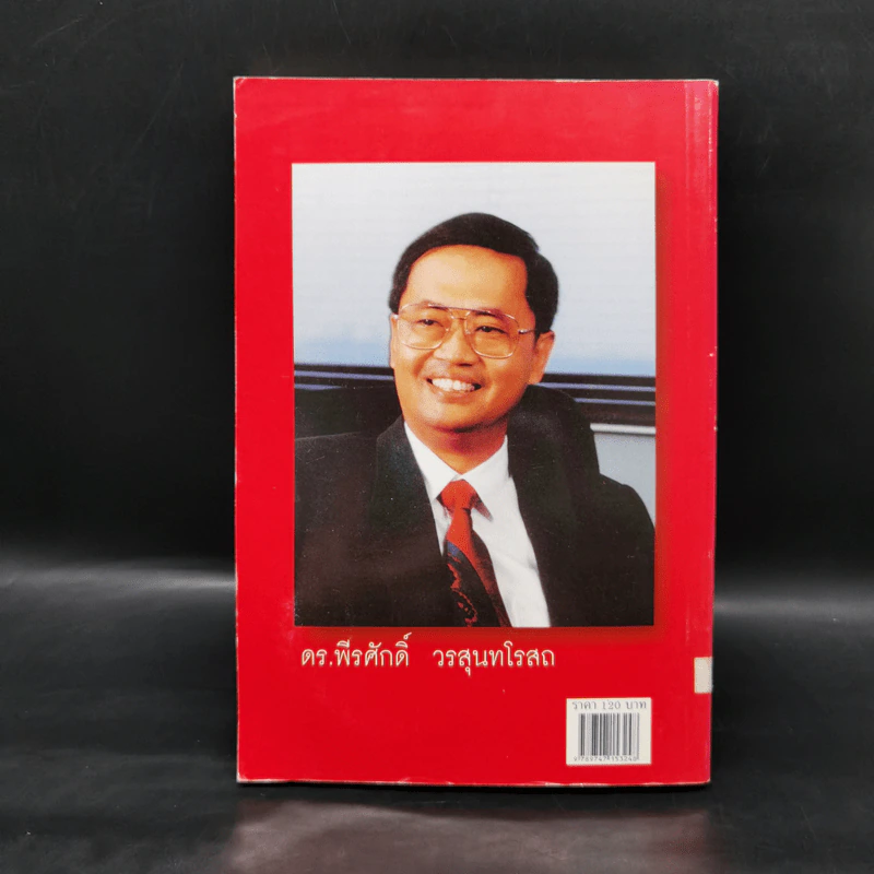 วัดรอยเท้าช้าง - พีรศักดิ์ วรสุนทรโรสถ รูปที่ 2