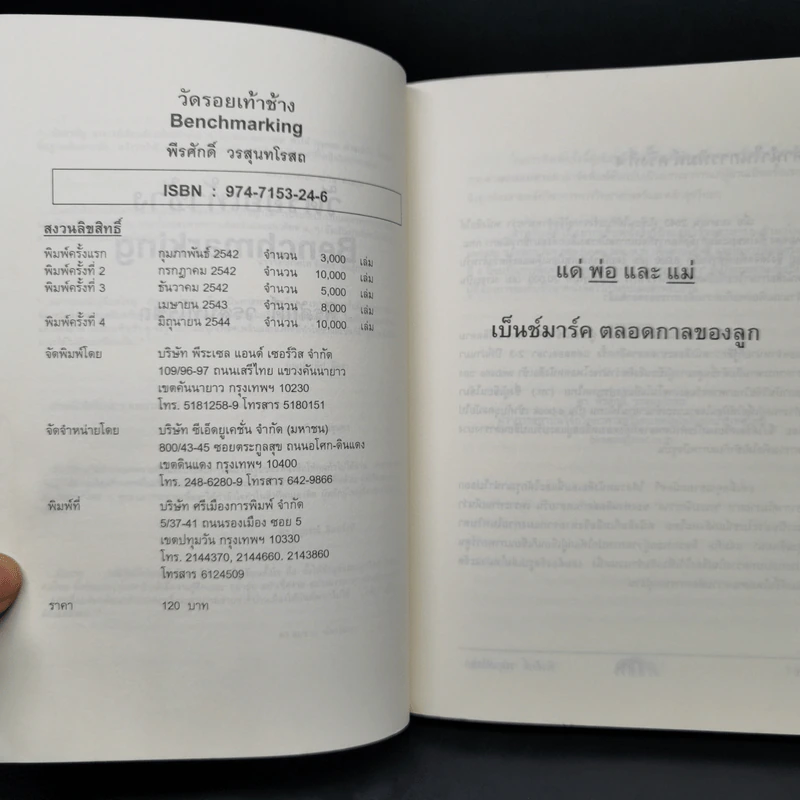 วัดรอยเท้าช้าง - พีรศักดิ์ วรสุนทรโรสถ รูปที่ 8
