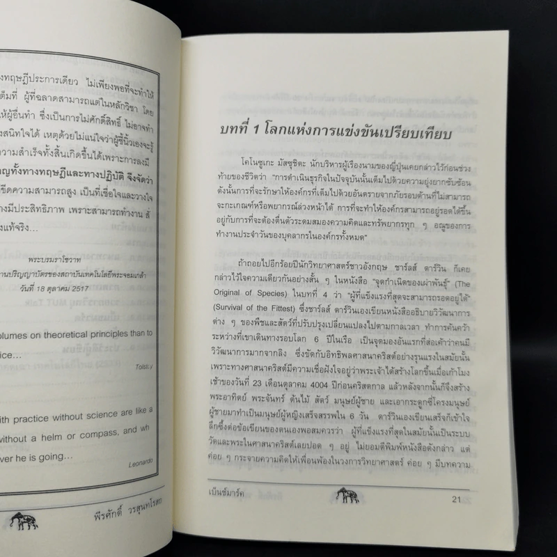 วัดรอยเท้าช้าง - พีรศักดิ์ วรสุนทรโรสถ รูปที่ 10