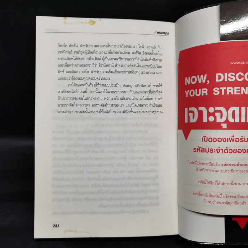 Strengths Finder 2.0 เจาะจุดแข็ง - Gallup รูปที่ 14