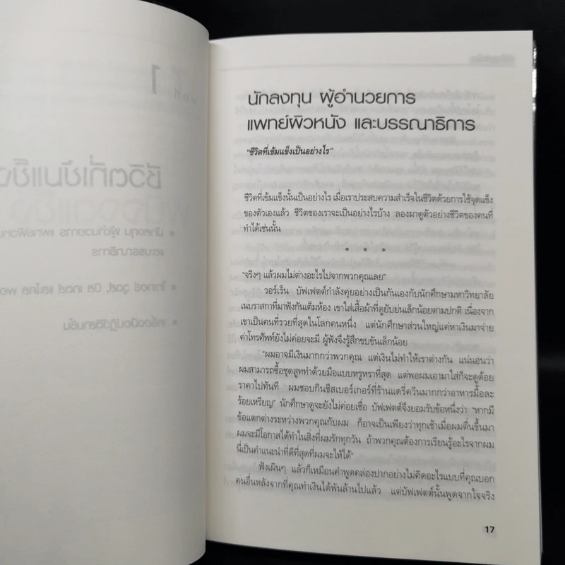 Strengths Finder 2.0 เจาะจุดแข็ง - Gallup รูปที่ 13