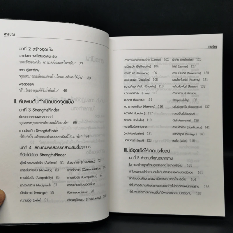 Strengths Finder 2.0 เจาะจุดแข็ง - Gallup รูปที่ 10