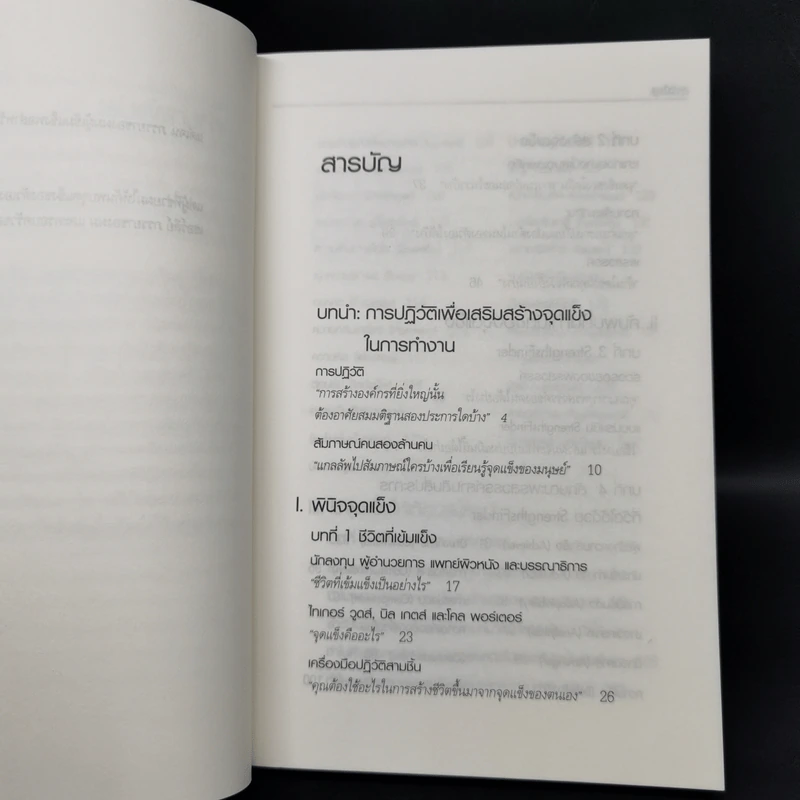 Strengths Finder 2.0 เจาะจุดแข็ง - Gallup รูปที่ 9