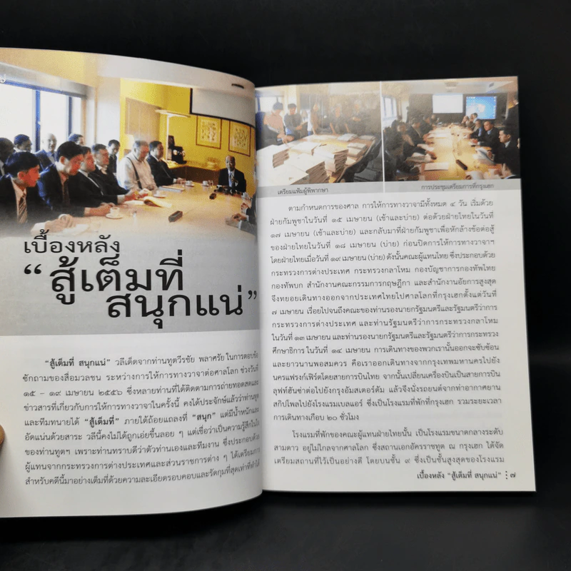 เบื้องลึกเบื้องหลัง การสู่คดีตีความปราสาทพระวิหาร รูปที่ 9