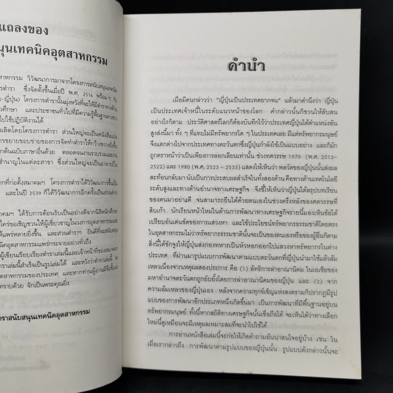 การพัฒนาทรัพยากรมนุษย์ เทคนิคการรบริหารบุคลากรในบริษัทญี่ปุ่น - Prof. Hideo Inohara รูปที่ 9