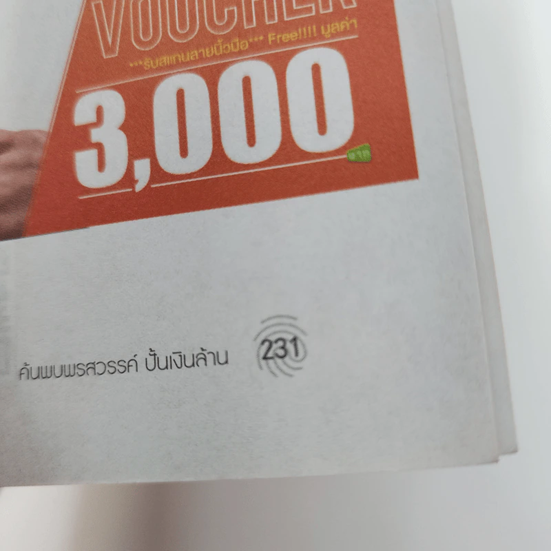 ค้นพบพรสวรรค์ ปั้นเงินล้าน - ธัญวรัตน์ พัฒนาปัญญาสัตย์ (ครูหงษ์) รูปที่ 12