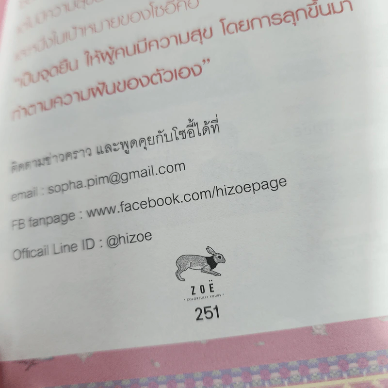 แอบทำ 1 ชั่วโมงต่อวันฝันเปลี่ยน สูตรสำเร็จ เคล็ดสร้างล้าน - โซอี้ รูปที่ 19