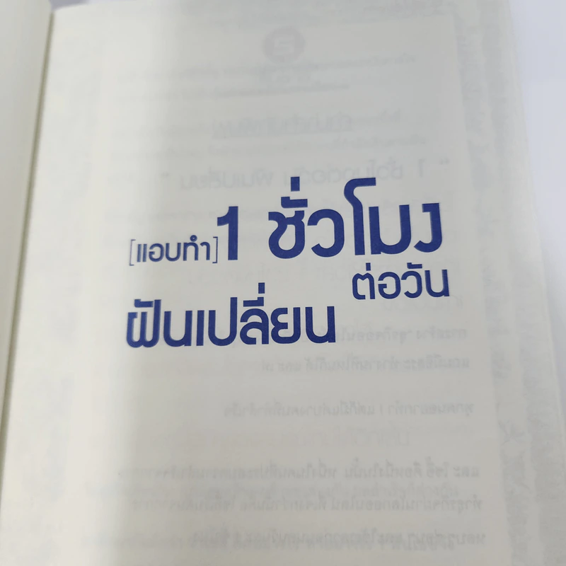 แอบทำ 1 ชั่วโมงต่อวันฝันเปลี่ยน สูตรสำเร็จ เคล็ดสร้างล้าน - โซอี้ รูปที่ 9