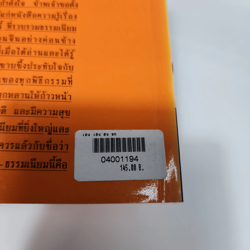 ธรรมเนียมนี้คือคำพร เฮง-เฮง-ฮง-ซก - จิตรา ก่อนันทเกียรติ รูปที่ 7