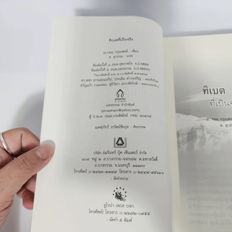 ทิเบตที่เป็นจริง - เอ. ทอม กรุนเฟลด์ รูปที่ 9