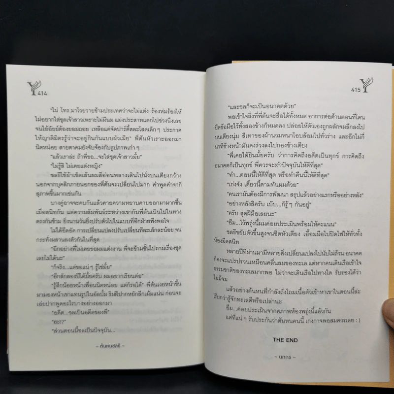 นิยายวาย ต้นหนชลธี - นทกร รูปที่ 12
