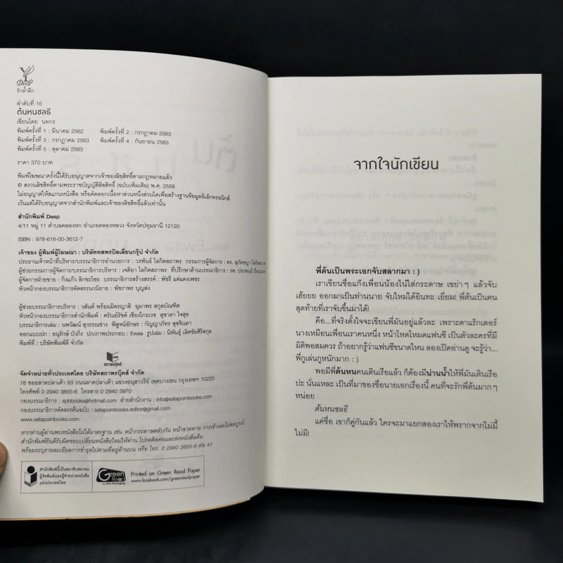 นิยายวาย ต้นหนชลธี - นทกร รูปที่ 9