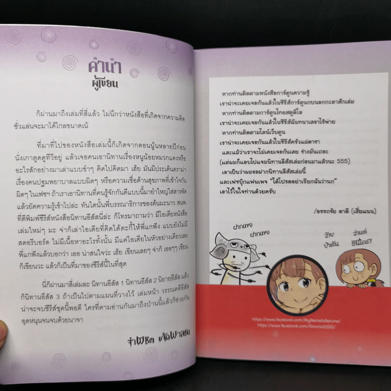 นิทานอีสัส Esus's Fables 3 - จ่าพิชิต ขจัดพาลชน รูปที่ 9