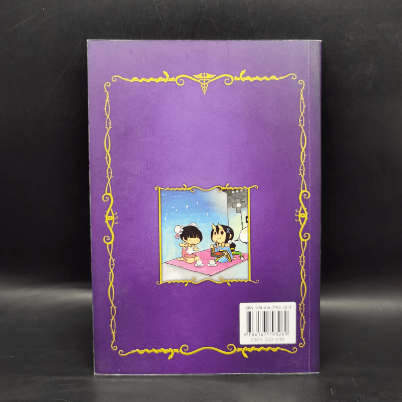นิทานอีสัส Esus's Fables 3 - จ่าพิชิต ขจัดพาลชน รูปที่ 2