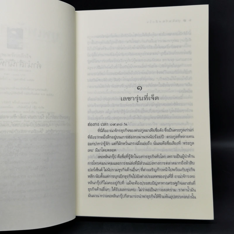 บุพเพรักสลักใจ - พายพิณ รูปที่ 9