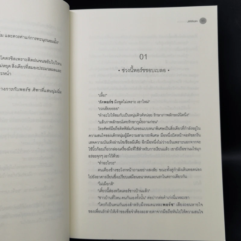 นิยายวาย Vanilla Sundae - JittiRain รูปที่ 10