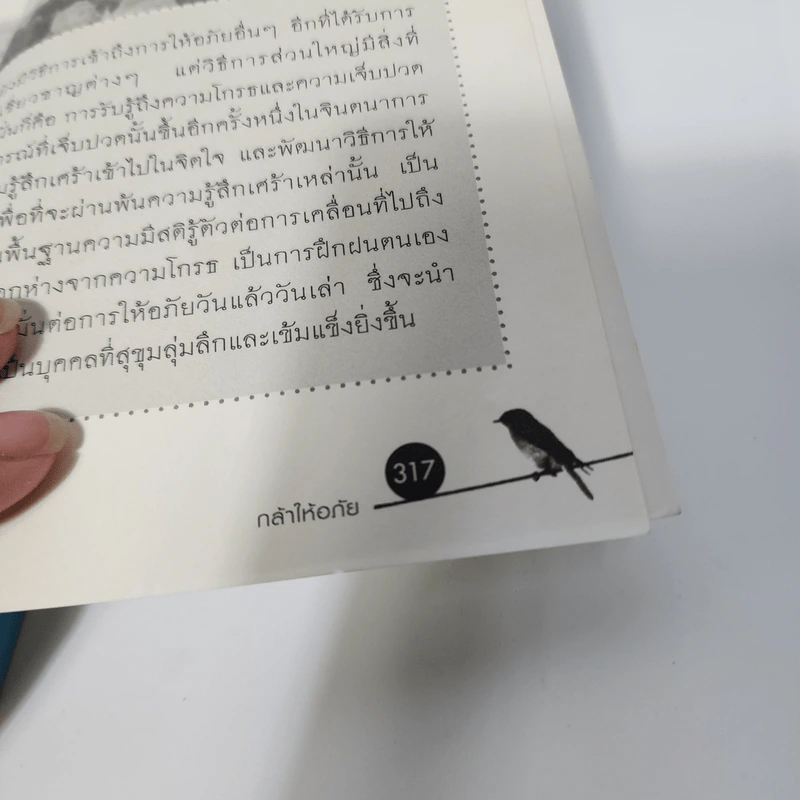 กล้าให้อภัย พลพังแห่งการปล่อยวางและก้าวต่อไป - นายแพทย์เอ็ดเวิร์ด เอ็ม ฮัลโลเวลล์ รูปที่ 15