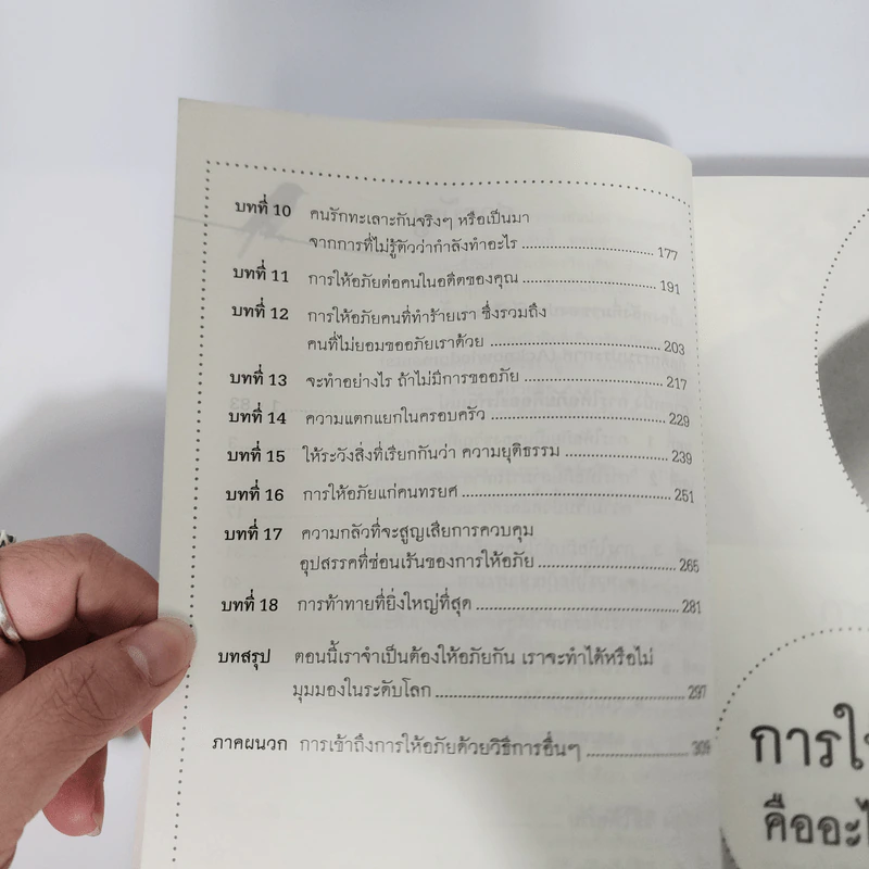กล้าให้อภัย พลพังแห่งการปล่อยวางและก้าวต่อไป - นายแพทย์เอ็ดเวิร์ด เอ็ม ฮัลโลเวลล์ รูปที่ 14
