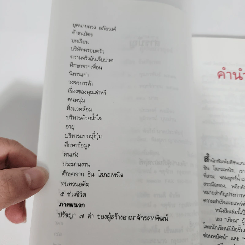 เฮงเทียม ผู้เยี่ยมวรยุทธ์ - เสถียร จันทิมาธร รูปที่ 10