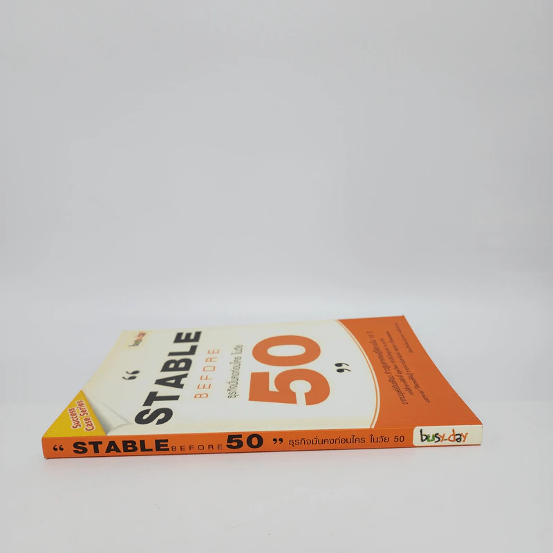 Stable Before 50 ธุรกิจมั่นคงก่อนใครในวัย 50 - สุวรรณา ตปนียากรกช รูปที่ 2