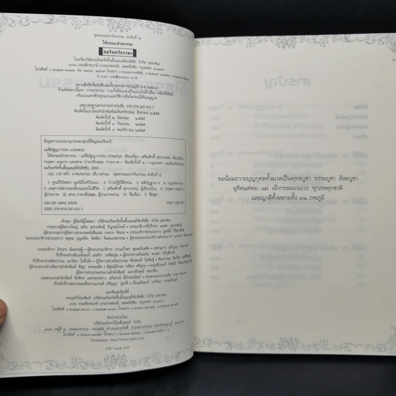 ให้ธรรมะชำระกรรม - แม่ชีณัฐญาวรรณ เปรมสกุล รูปที่ 8