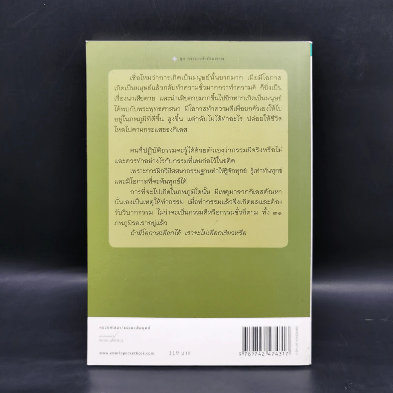 ให้ธรรมะชำระกรรม - แม่ชีณัฐญาวรรณ เปรมสกุล รูปที่ 2
