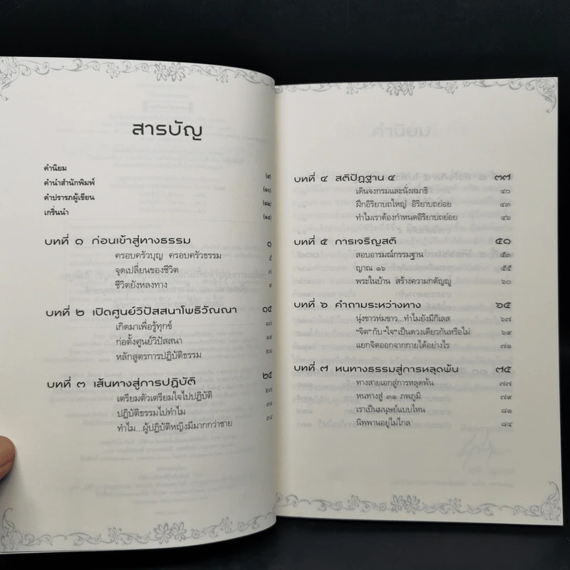 ให้ธรรมะชำระกรรม - แม่ชีณัฐญาวรรณ เปรมสกุล รูปที่ 9