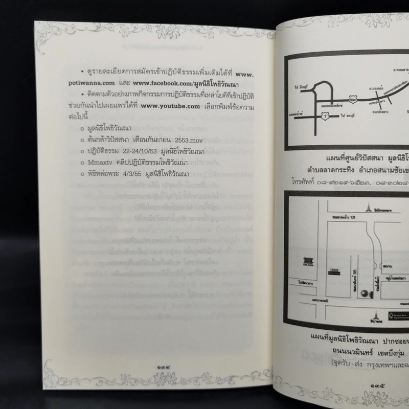 ให้ธรรมะชำระกรรม - แม่ชีณัฐญาวรรณ เปรมสกุล รูปที่ 13