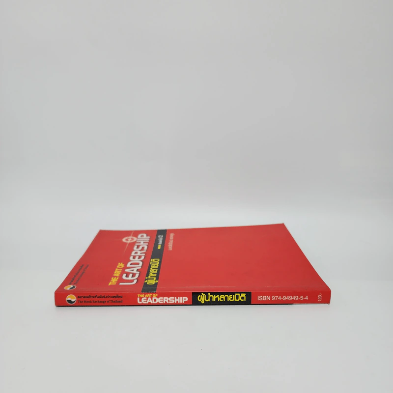 The Art of Leadership ผู้นำหลายมิติ - ม.ล.ชัยวัฒน์ ชยางกูร รูปที่ 2
