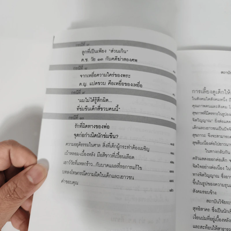 อาชญากรเด็ก - อรสม สุทธิสาคร รูปที่ 8