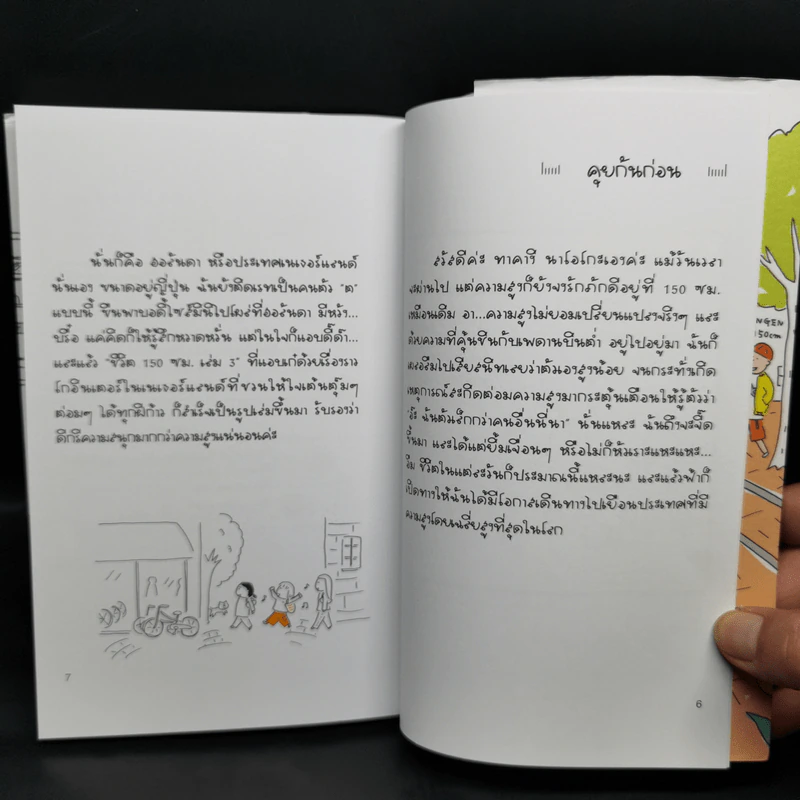 ชีวิต 150 cm เล่ม 3 - Takagi Nooko รูปที่ 9