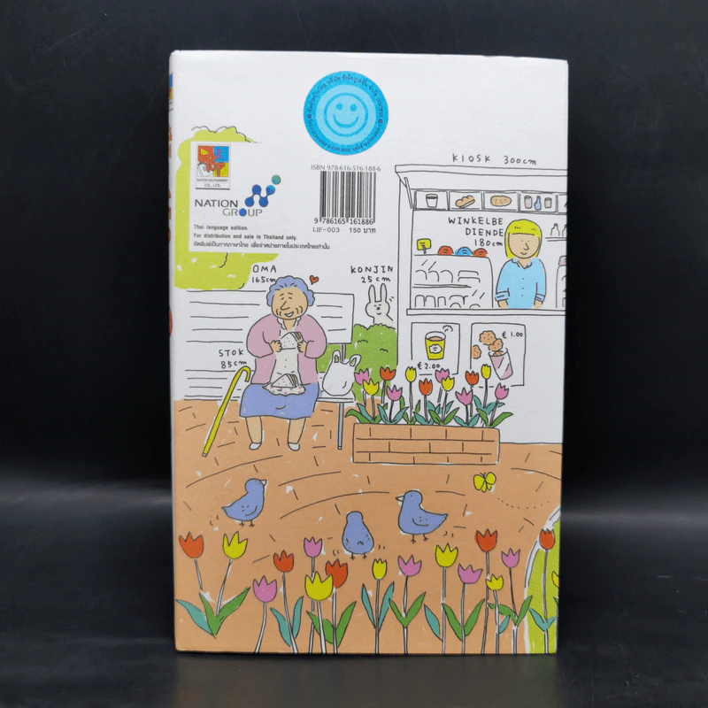 ชีวิต 150 cm เล่ม 3 - Takagi Nooko รูปที่ 2
