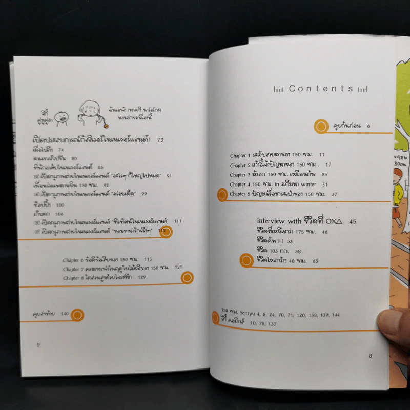 ชีวิต 150 cm เล่ม 3 - Takagi Nooko รูปที่ 10