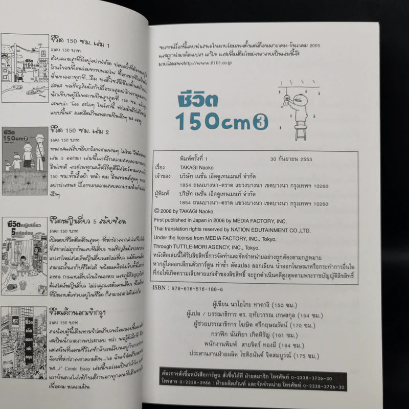 ชีวิต 150 cm เล่ม 3 - Takagi Nooko รูปที่ 12
