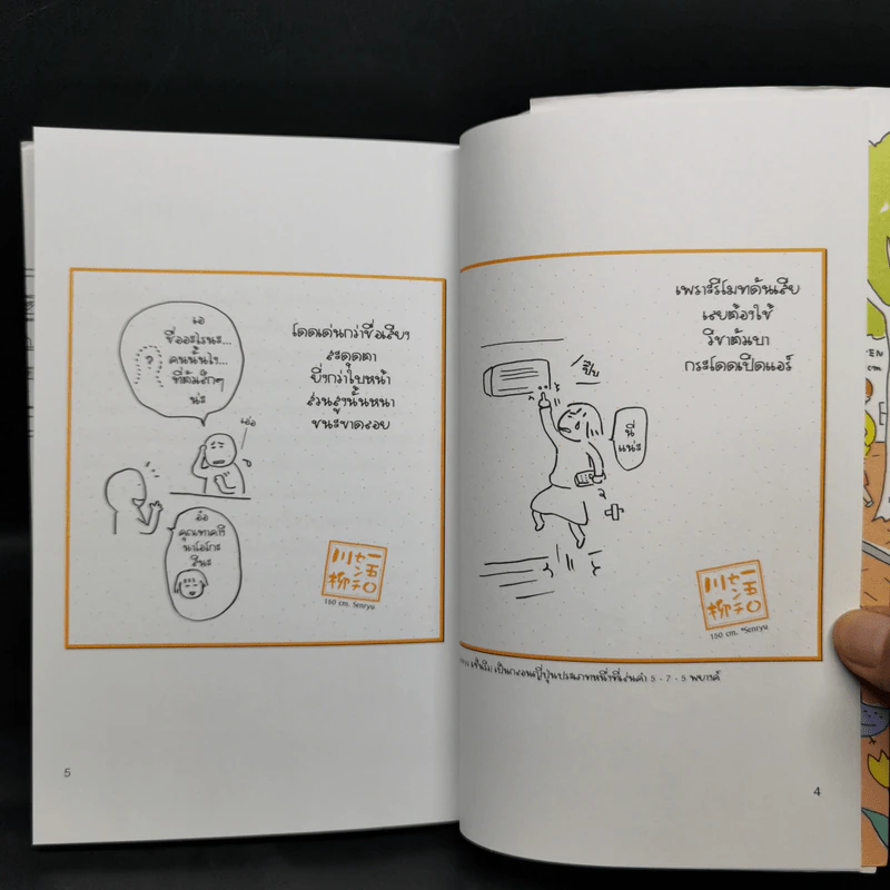 ชีวิต 150 cm เล่ม 3 - Takagi Nooko รูปที่ 8