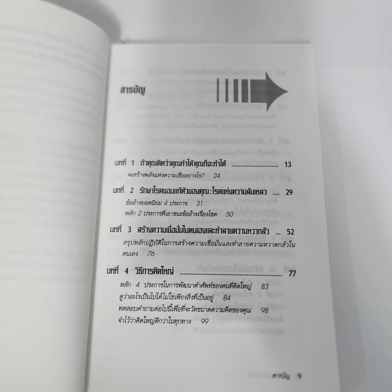 The Magic of Thinking BIG คิดใหญ่ไม่คิดเล็ก - David J. Schwartz รูปที่ 10