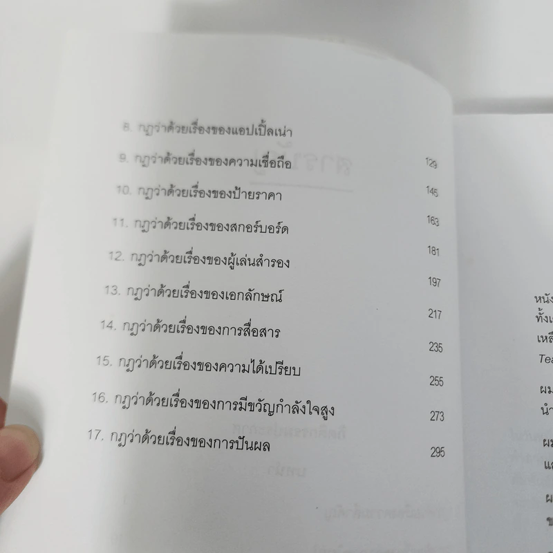 กฎทอง 17 ประการของการเป็นทีมเวิร์กที่ดี - จอห์นซี แมกซ์เวลล์ รูปที่ 11