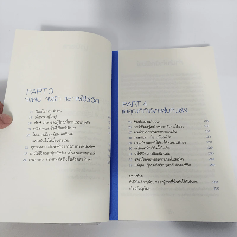 พันครั้งที่หวั่นไหวกว่าจะเป็นผู้ใหญ่ - คิมรันโด รูปที่ 11