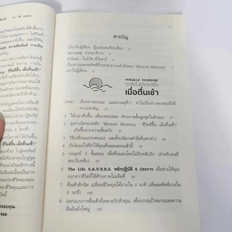 ทุกสิ่งในชีวิตจะดีขึ้นเมื่อเราตื่นเช้า Miracle Morning - Hal Elrod รูปที่ 10