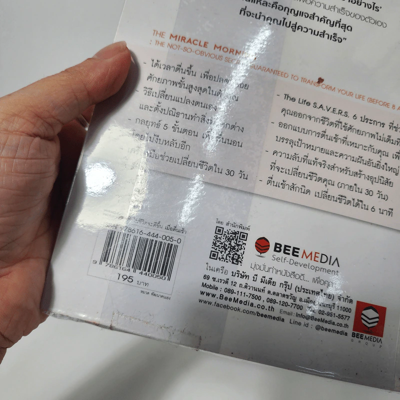 ทุกสิ่งในชีวิตจะดีขึ้นเมื่อเราตื่นเช้า Miracle Morning - Hal Elrod รูปที่ 7