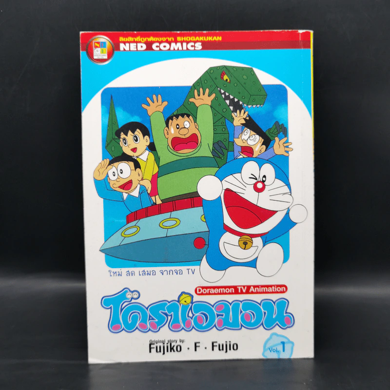 โดราเอมอน Doraemon TV Animation เล่ม 1 รูปที่ 1