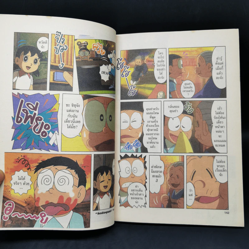 โดราเอมอน Doraemon TV Animation เล่ม 1 รูปที่ 11