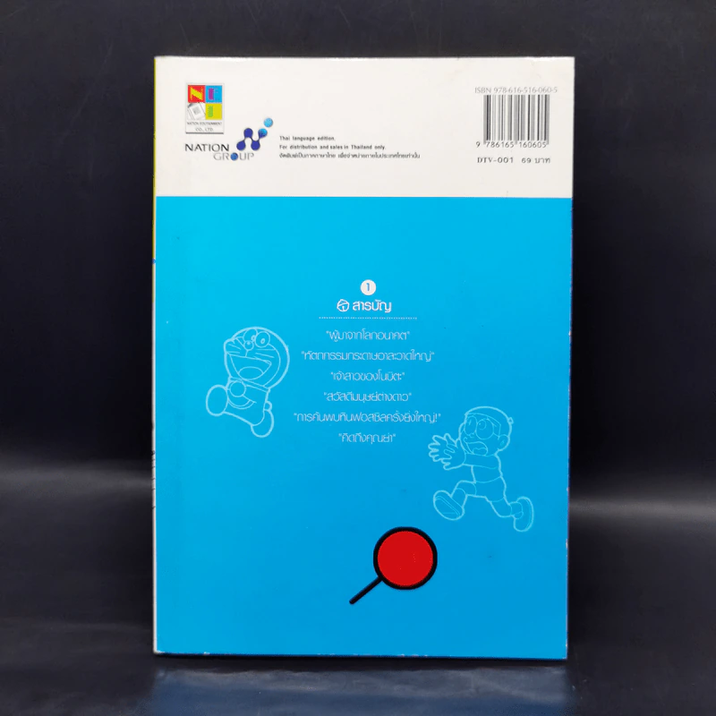 โดราเอมอน Doraemon TV Animation เล่ม 1 รูปที่ 2
