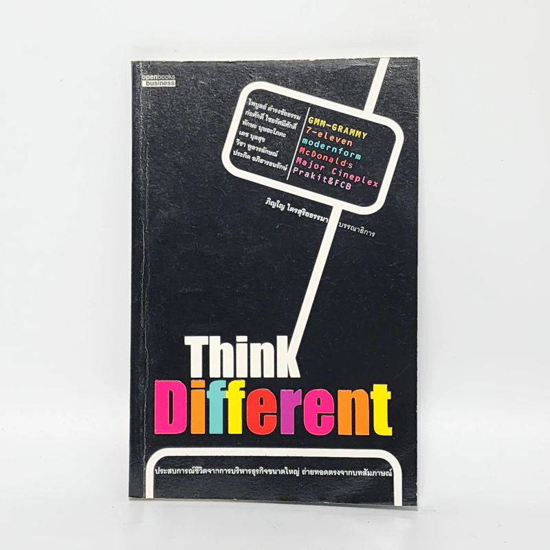 Think Different - ภิญโญ ไตรสุริยธรรมา รูปที่ 1