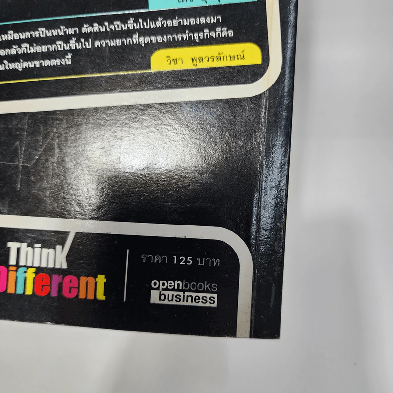 Think Different - ภิญโญ ไตรสุริยธรรมา รูปที่ 7