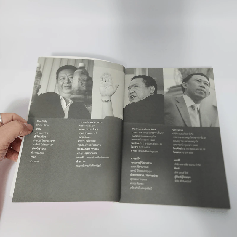 Revolution วิสัยทัศน์ กลยุทธ์ และการสร้างแบรนด์ของสามนักปฏิวัติธุรกิจ ตัน ภาสกรนที รูปที่ 8