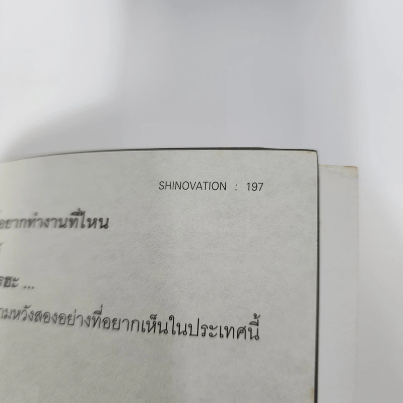Shinovation บุญคลี ปลั่งศิริ รูปที่ 10