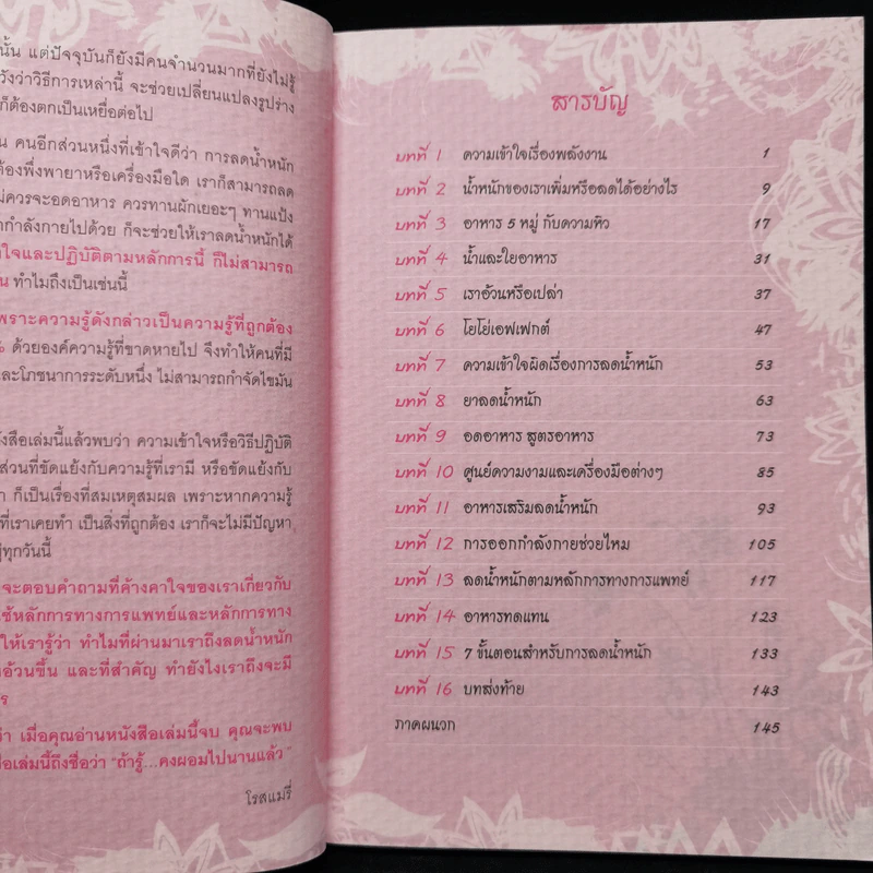 ถ้ารู้คงผอมไปนานแล้ว - โรสแมรี่ รูปที่ 8