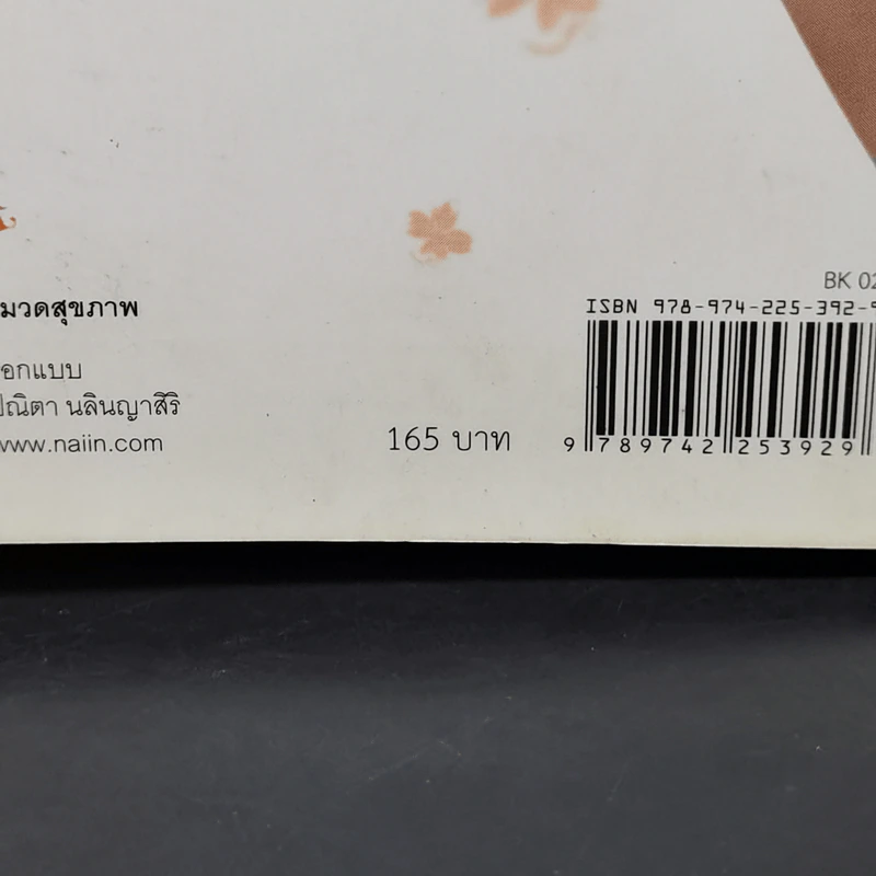 ถ้ารู้คงผอมไปนานแล้ว - โรสแมรี่ รูปที่ 11